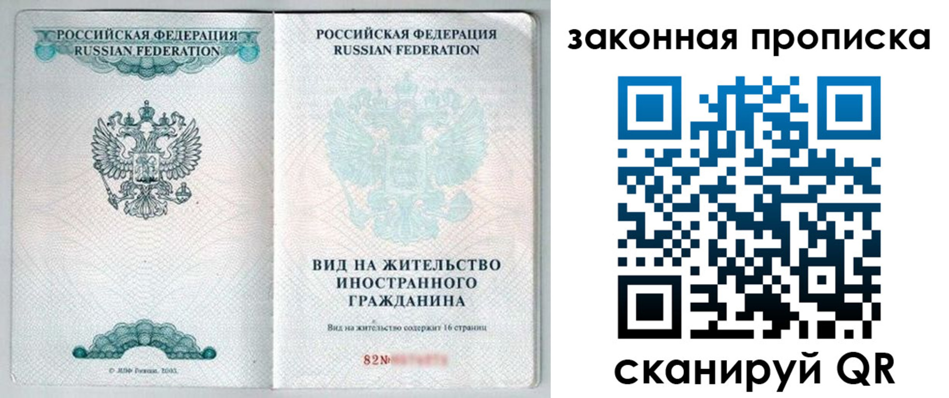 прописка гарантия в Высоковске