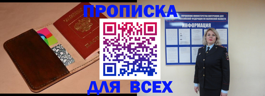 временная регистрация для школы в Высоковске