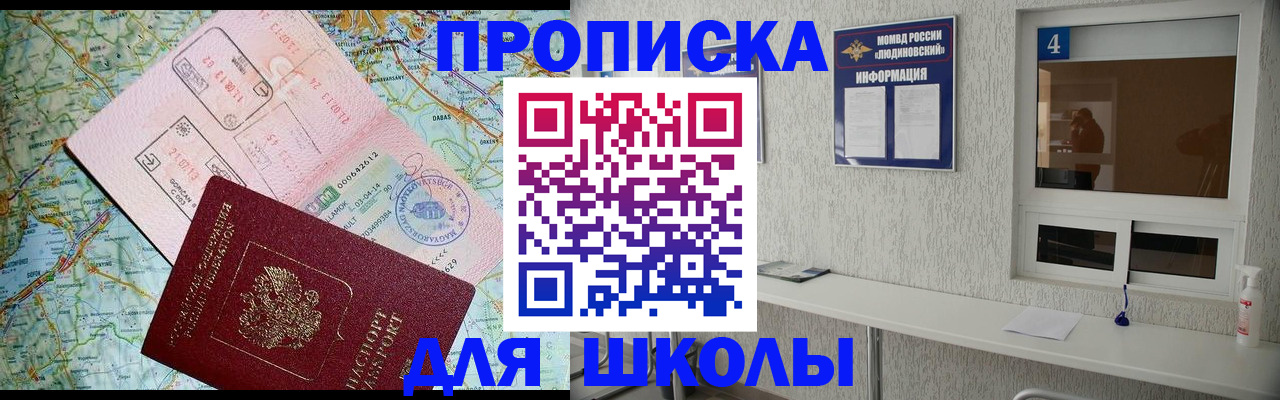 прописка в Высоковске