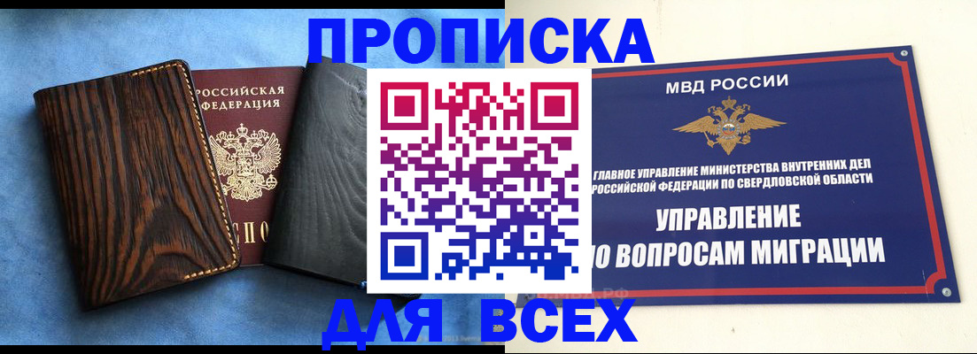 прописка в Высоковске