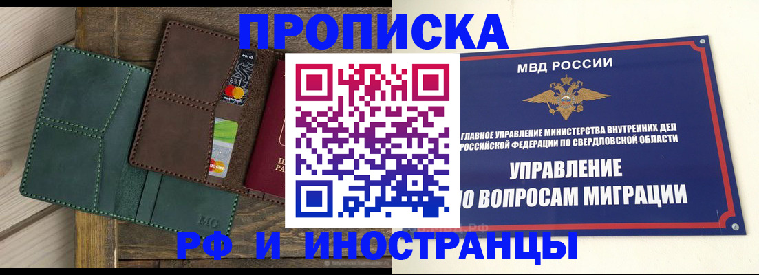 прописка для работы в Высоковске